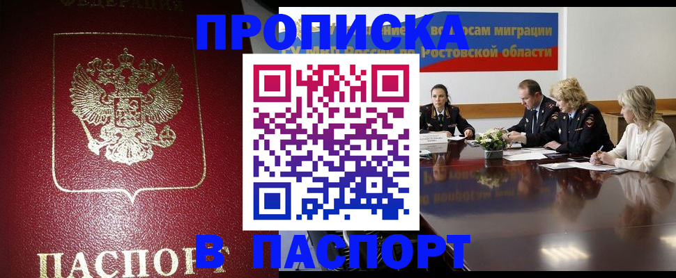 прописка в квартире в Камне-на-Оби