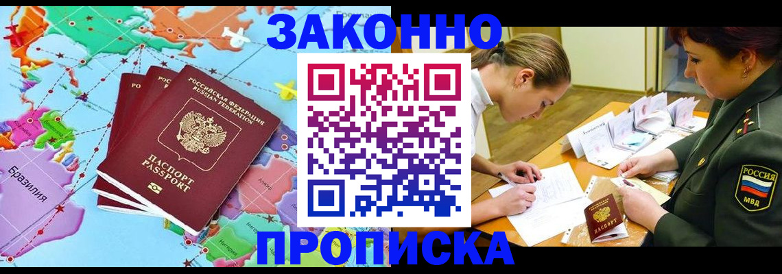прописка гарантия в Камне-на-Оби