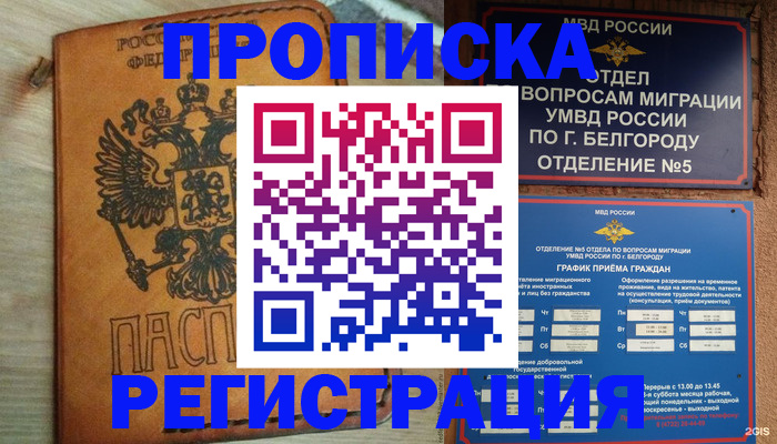 прописка для работы в Камне-на-Оби